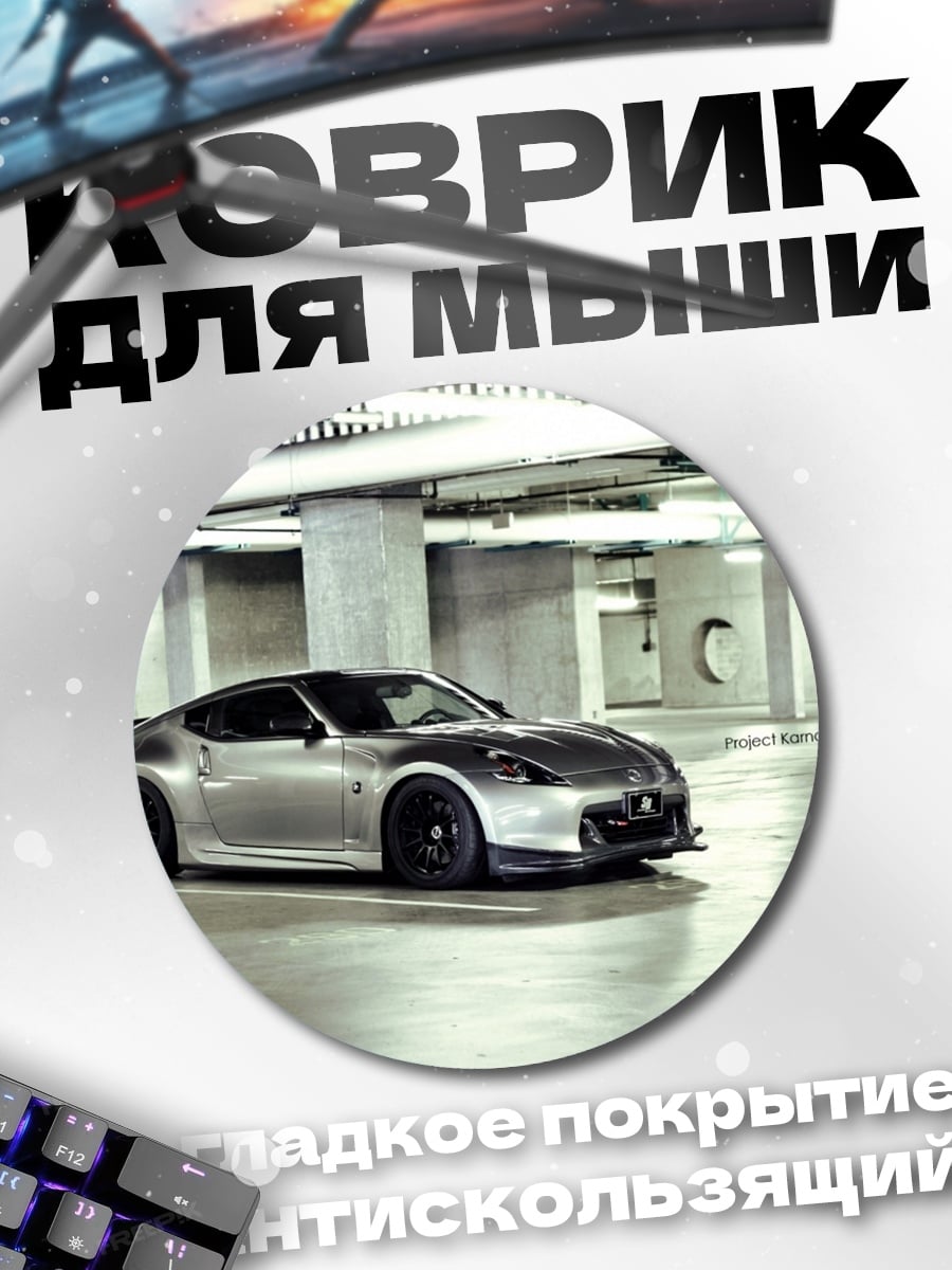 Коврик круглый Серебристый спорткар в паркинге