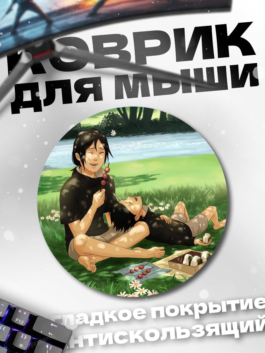 Коврик круглый Двое на траве