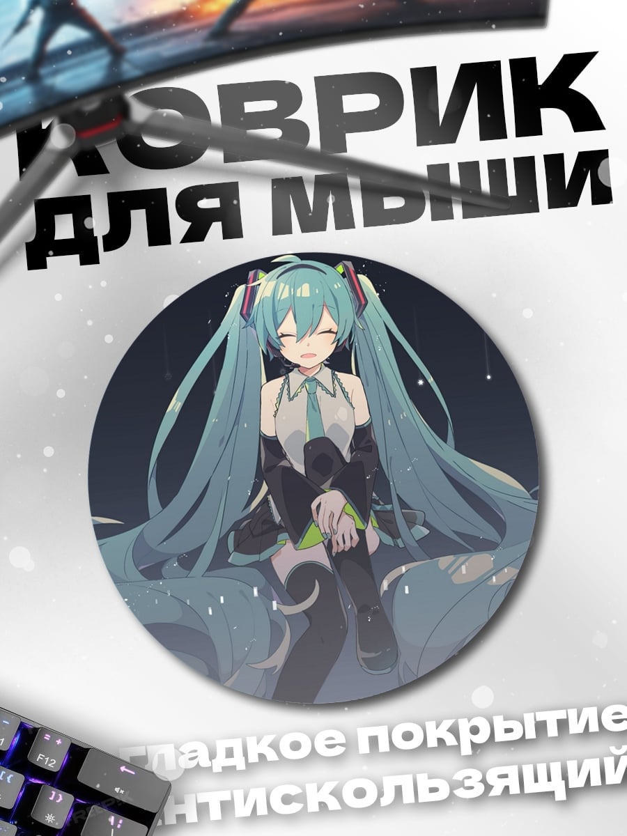 Коврик круглый Мику в синем