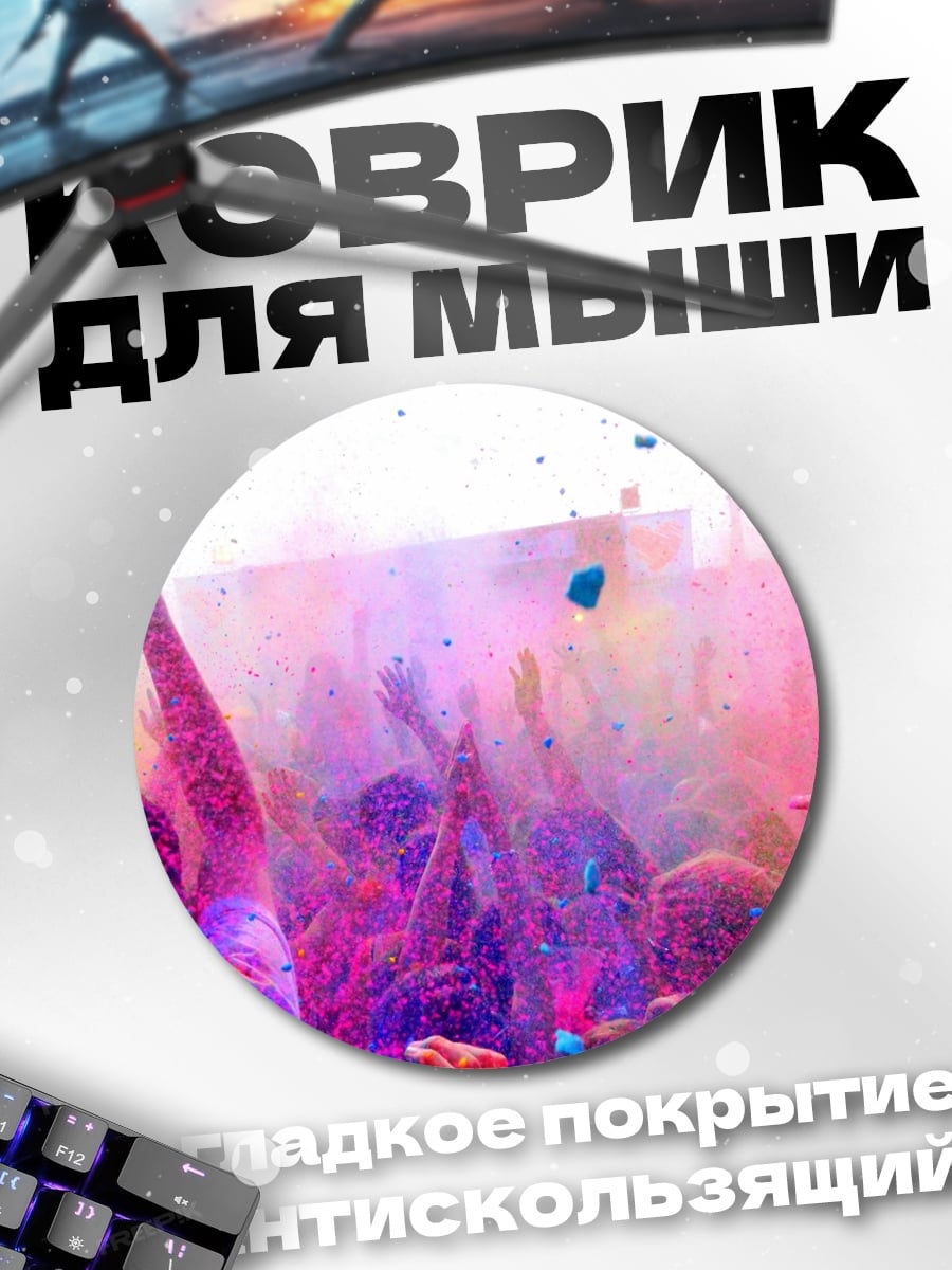 Коврик круглый Фестиваль красок Холи