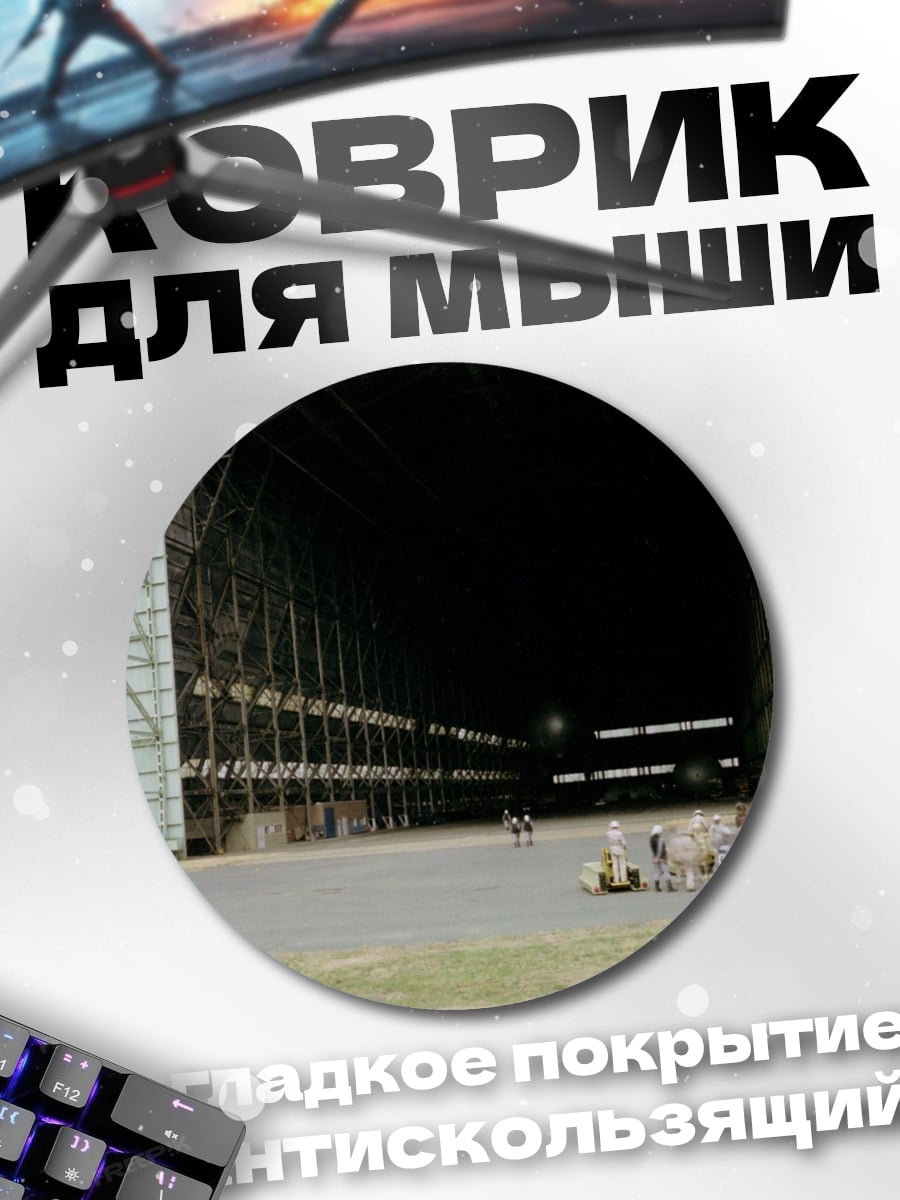 Коврик круглый Звездные войны ангар