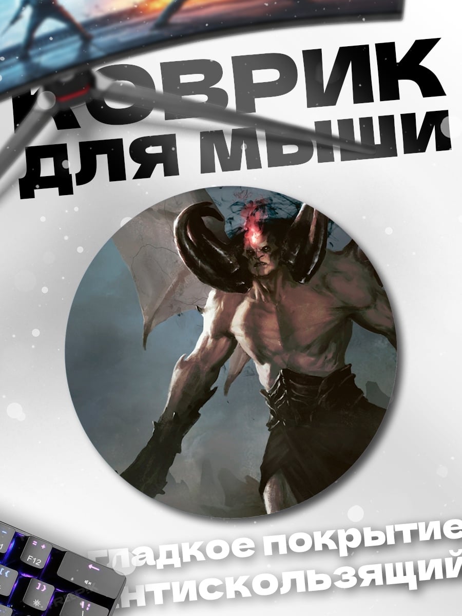 Коврик круглый Демон рогатый