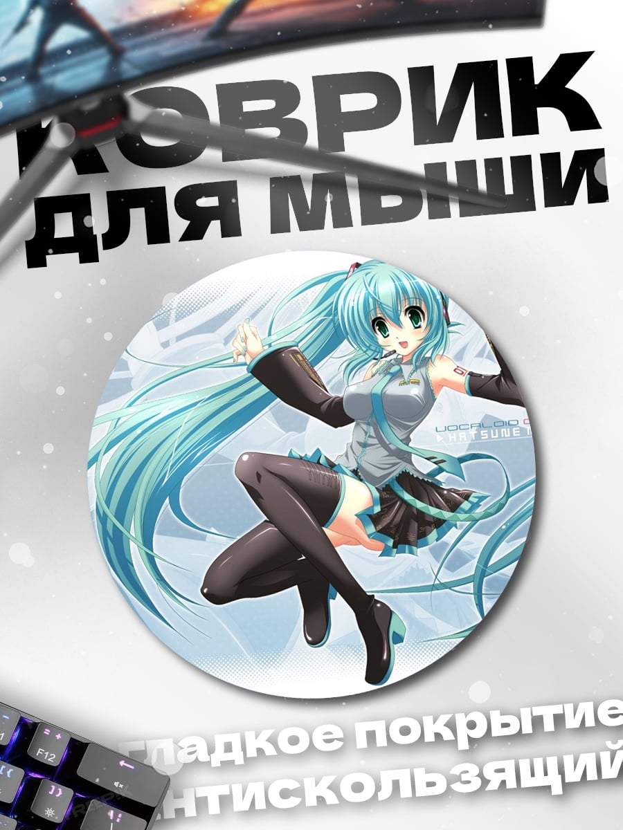 Коврик круглый Мику Хацунэ