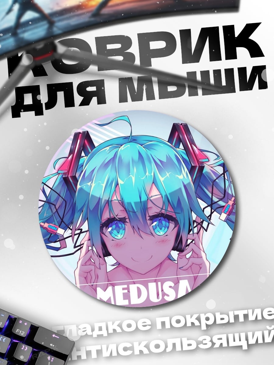 Коврик круглый Медуза аниме