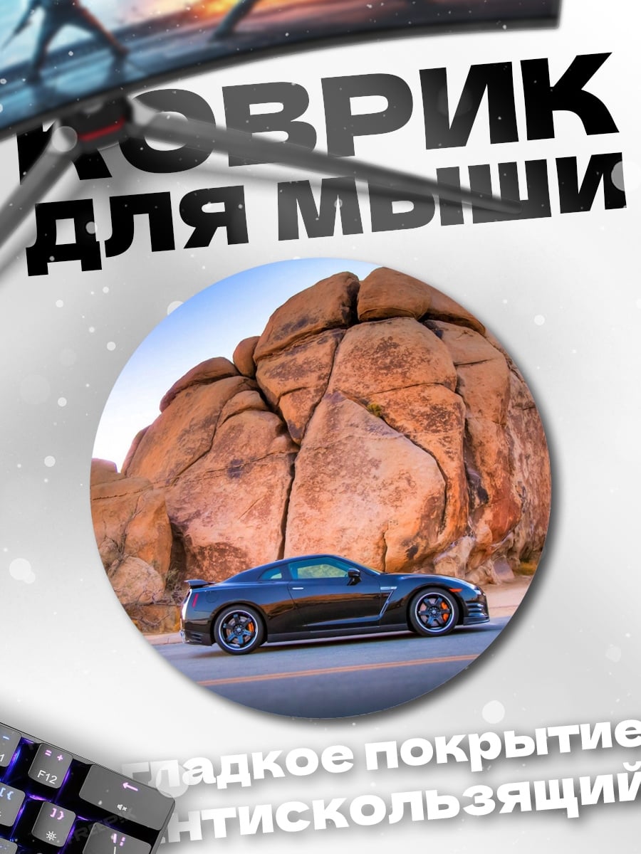 Коврик круглый Автомобиль пустыня
