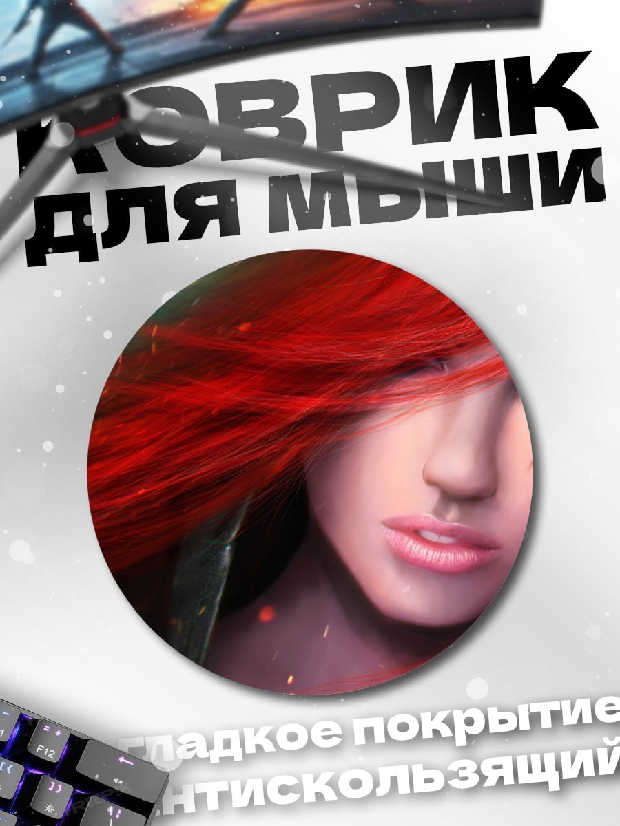 Коврик круглый Рыжая девушка
