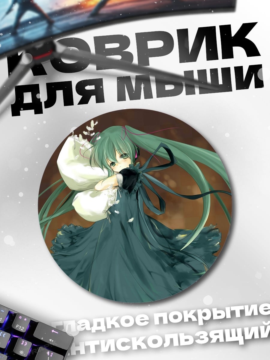 Коврик круглый Аниме девушка Мику