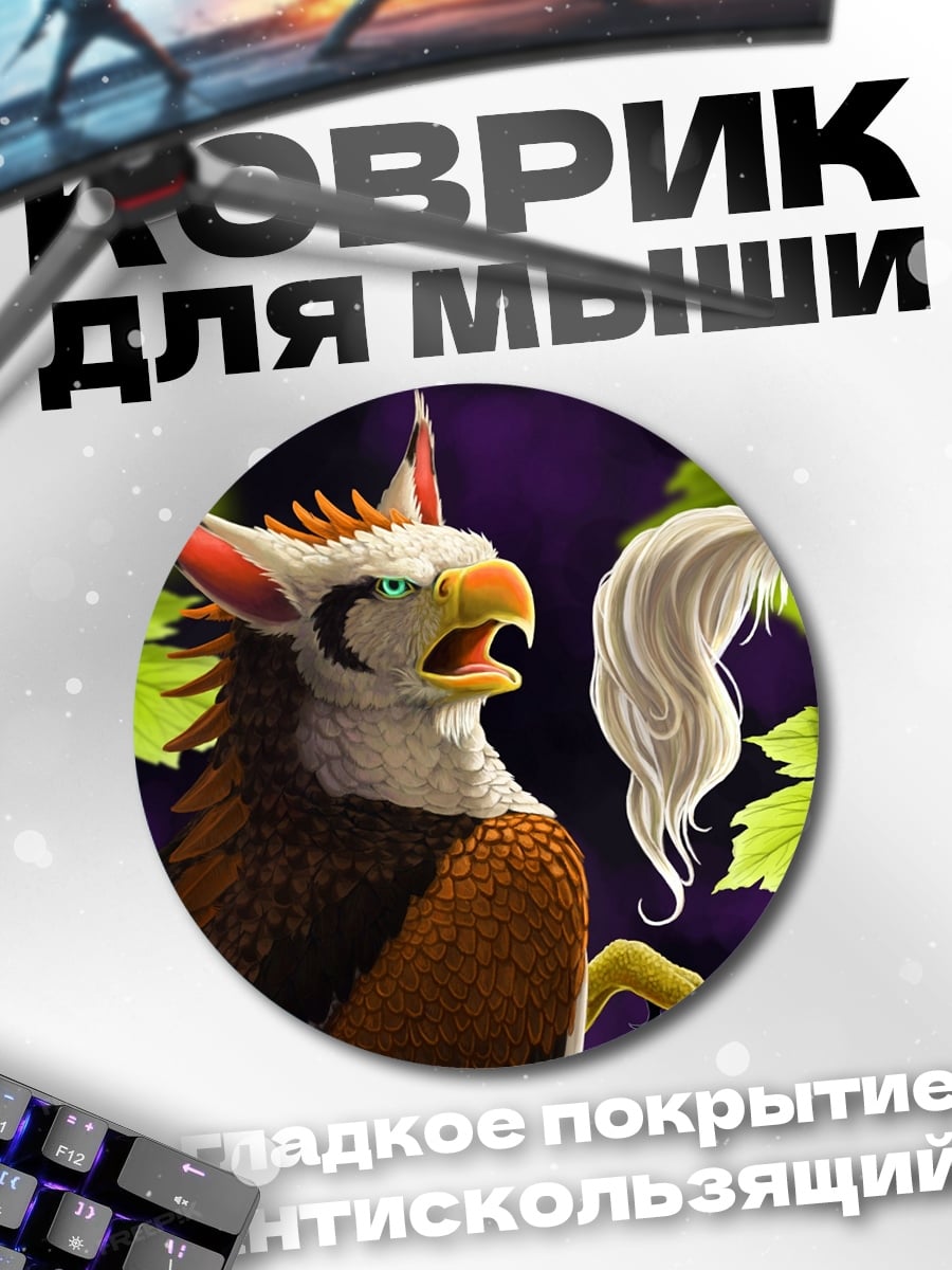 Коврик круглый Грифон в листве