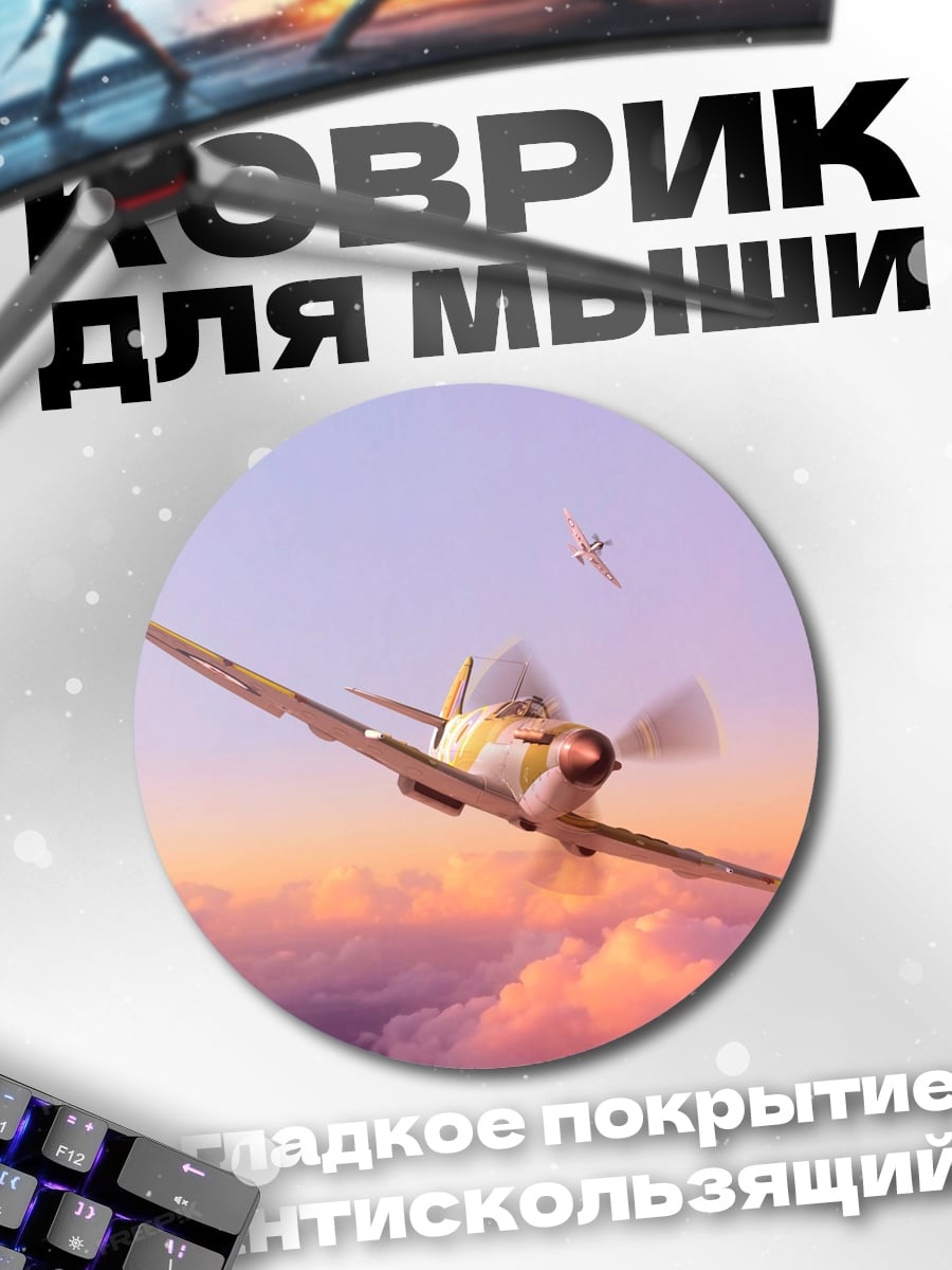 Коврик круглый Самолет в небе