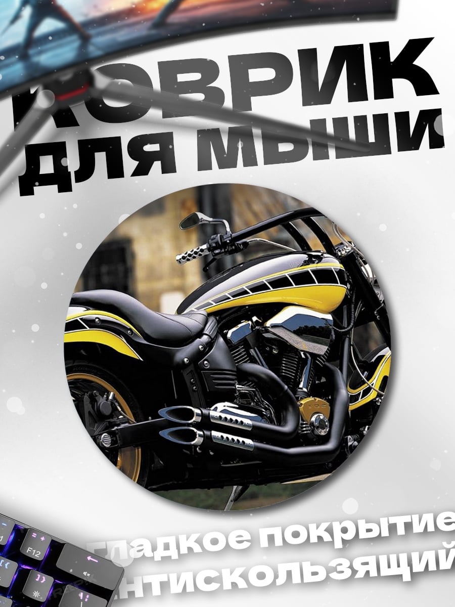 Коврик круглый Чёрный мотоцикл с жёлтым
