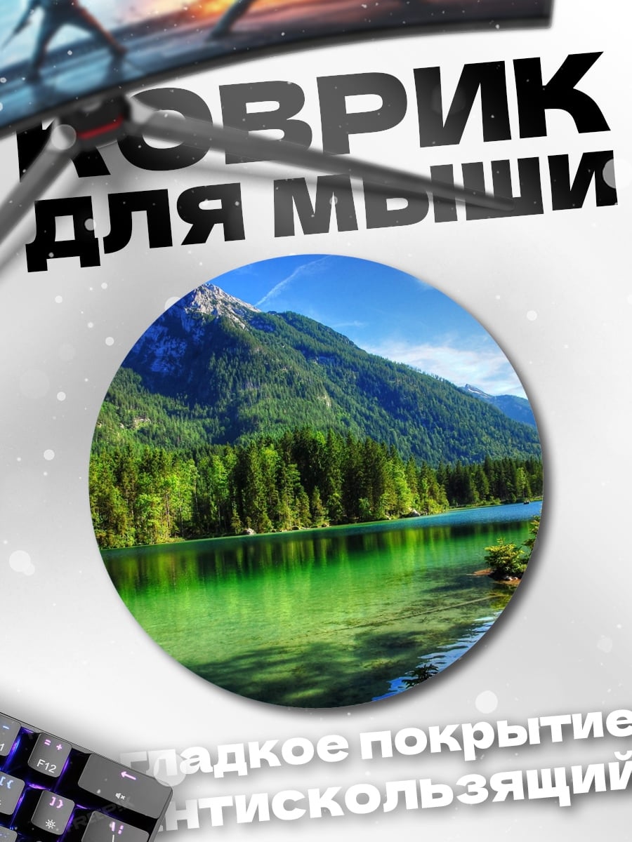 Коврик круглый Горное озеро летом