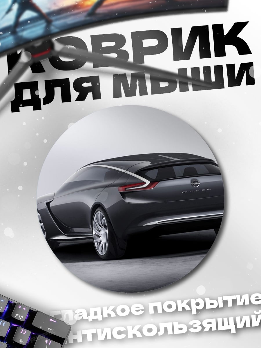 Коврик круглый Спортивное купе