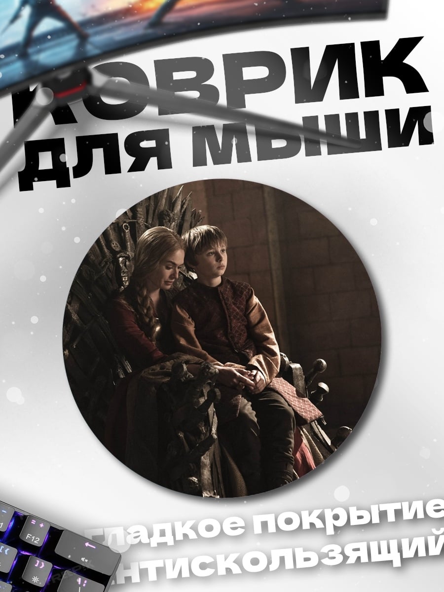 Коврик круглый Дети на троне