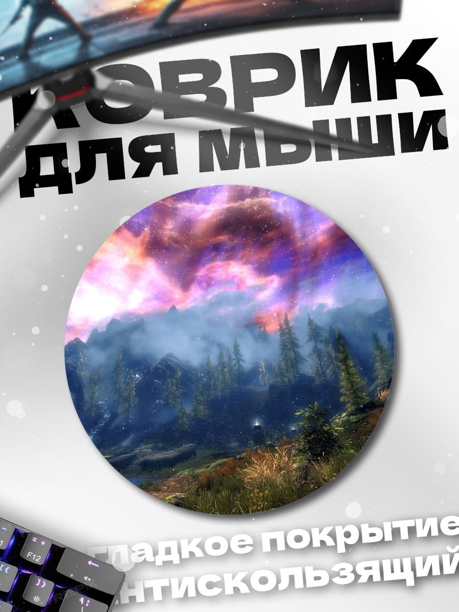 Коврик круглый Фантастический пейзаж