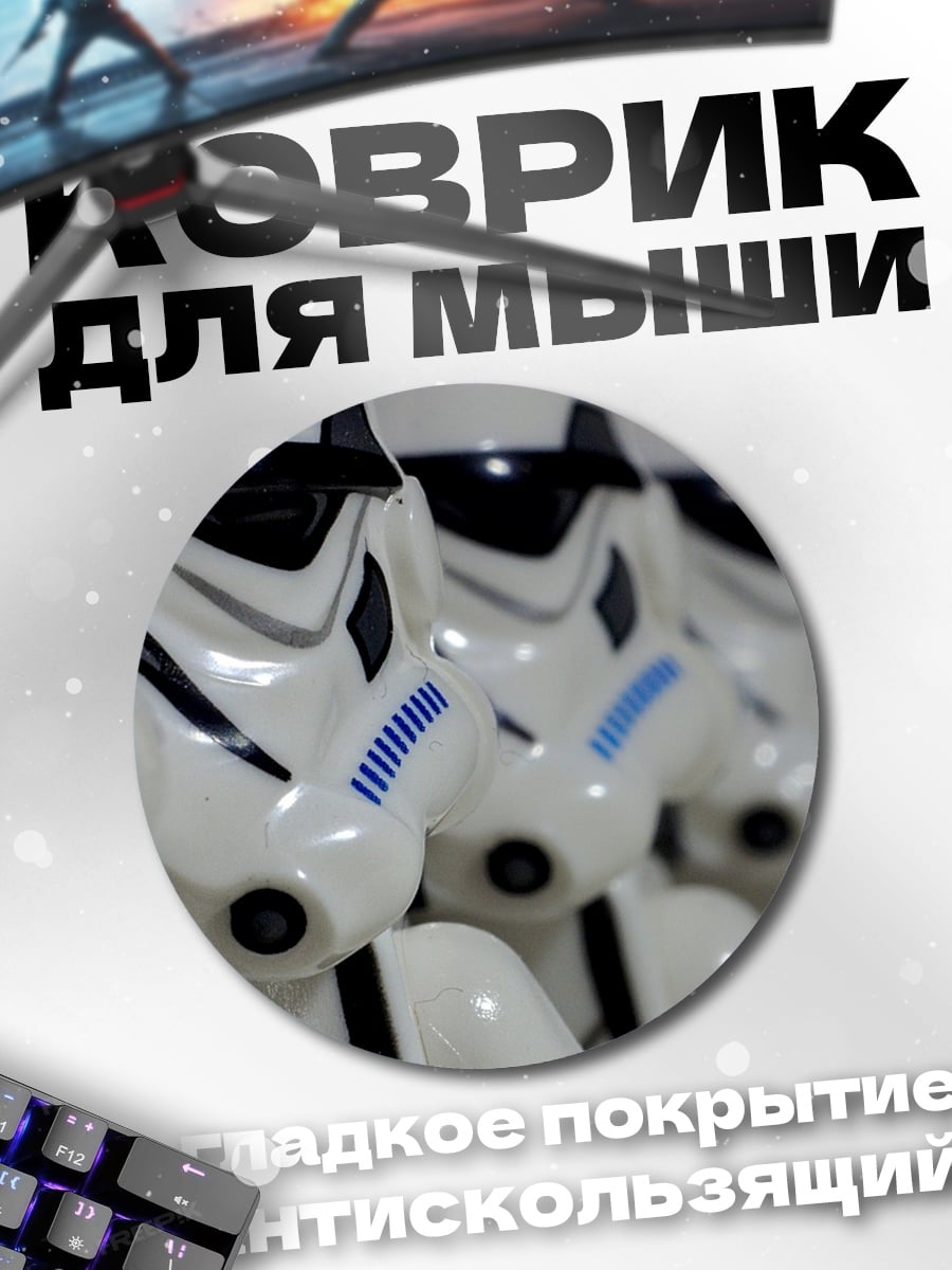 Коврик круглый Штурмовики Звездных Войн