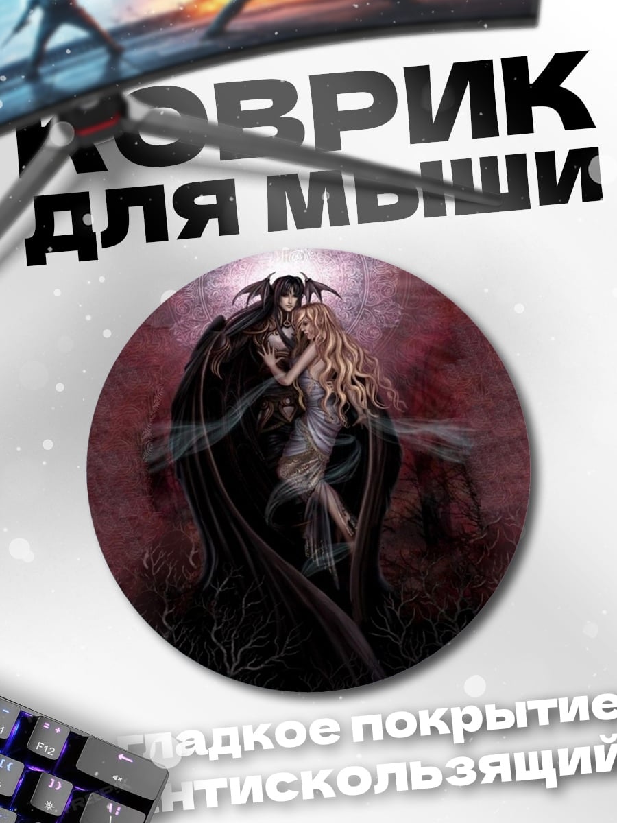 Коврик круглый Демон и девушка