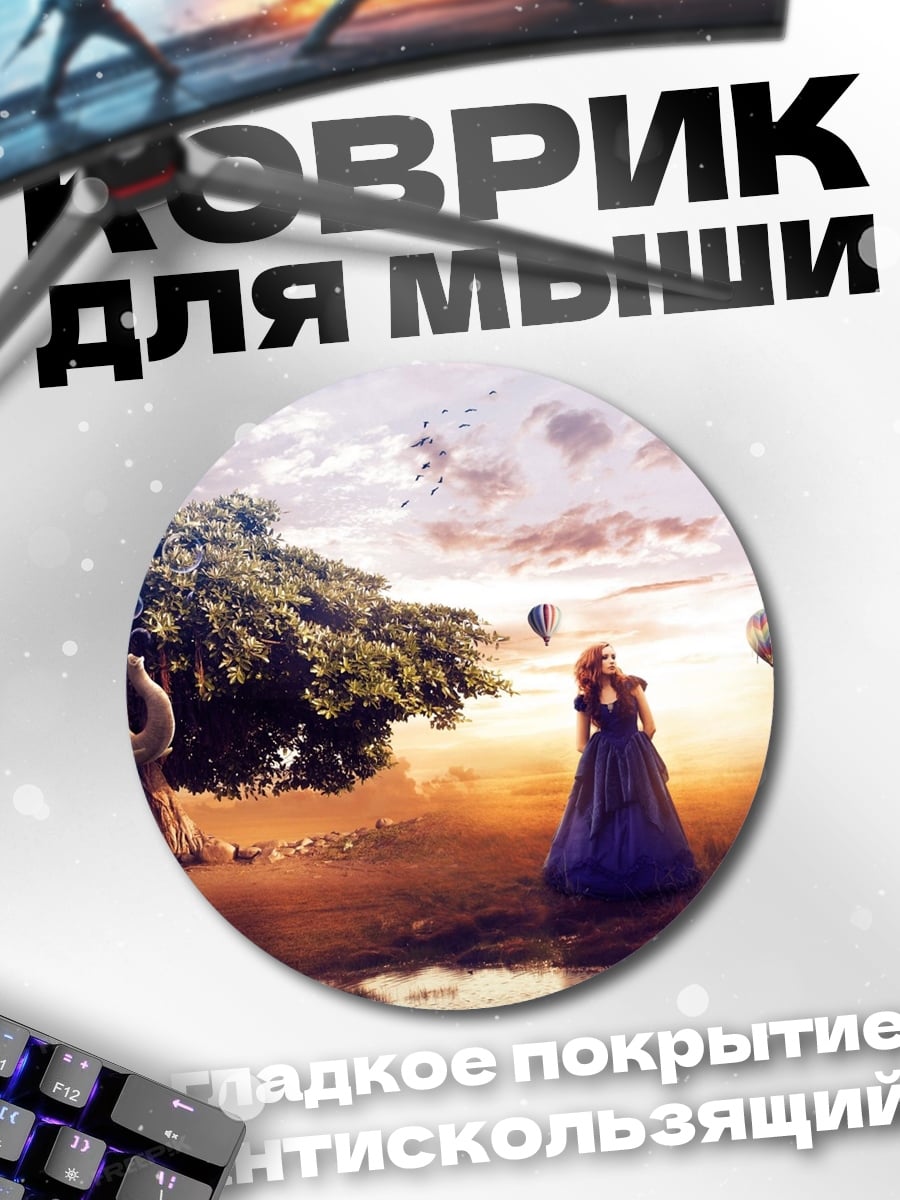 Коврик круглый Слон и девушка