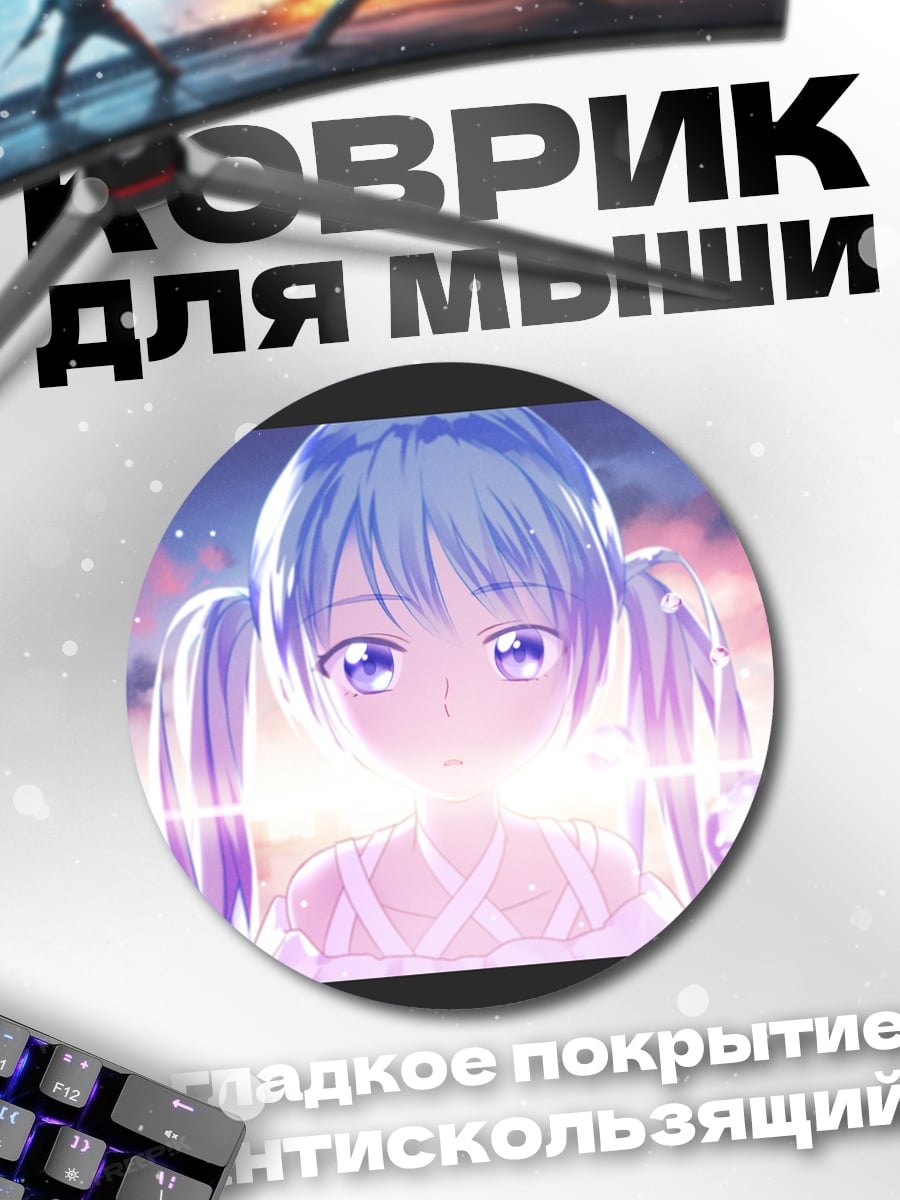 Коврик круглый Аниме девушка закат