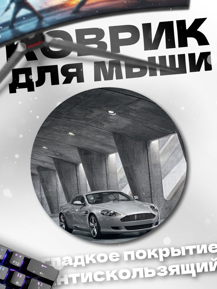 Коврик круглый Спортивный автомобиль