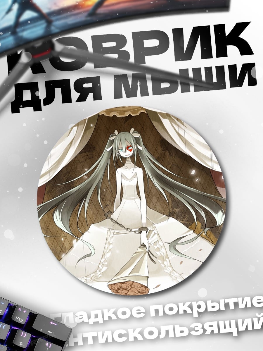 Коврик круглый Мику в платье