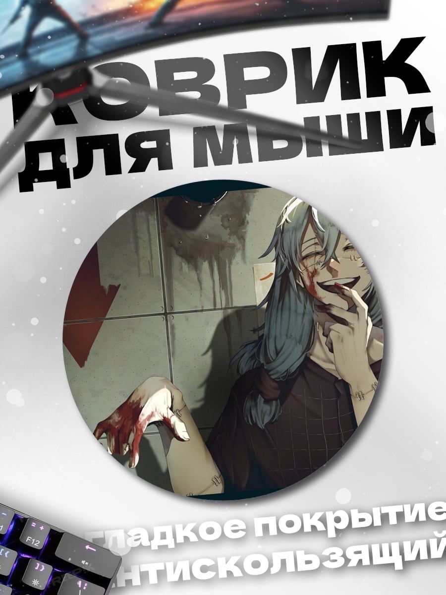 Коврик круглый аниме персонаж с кровью