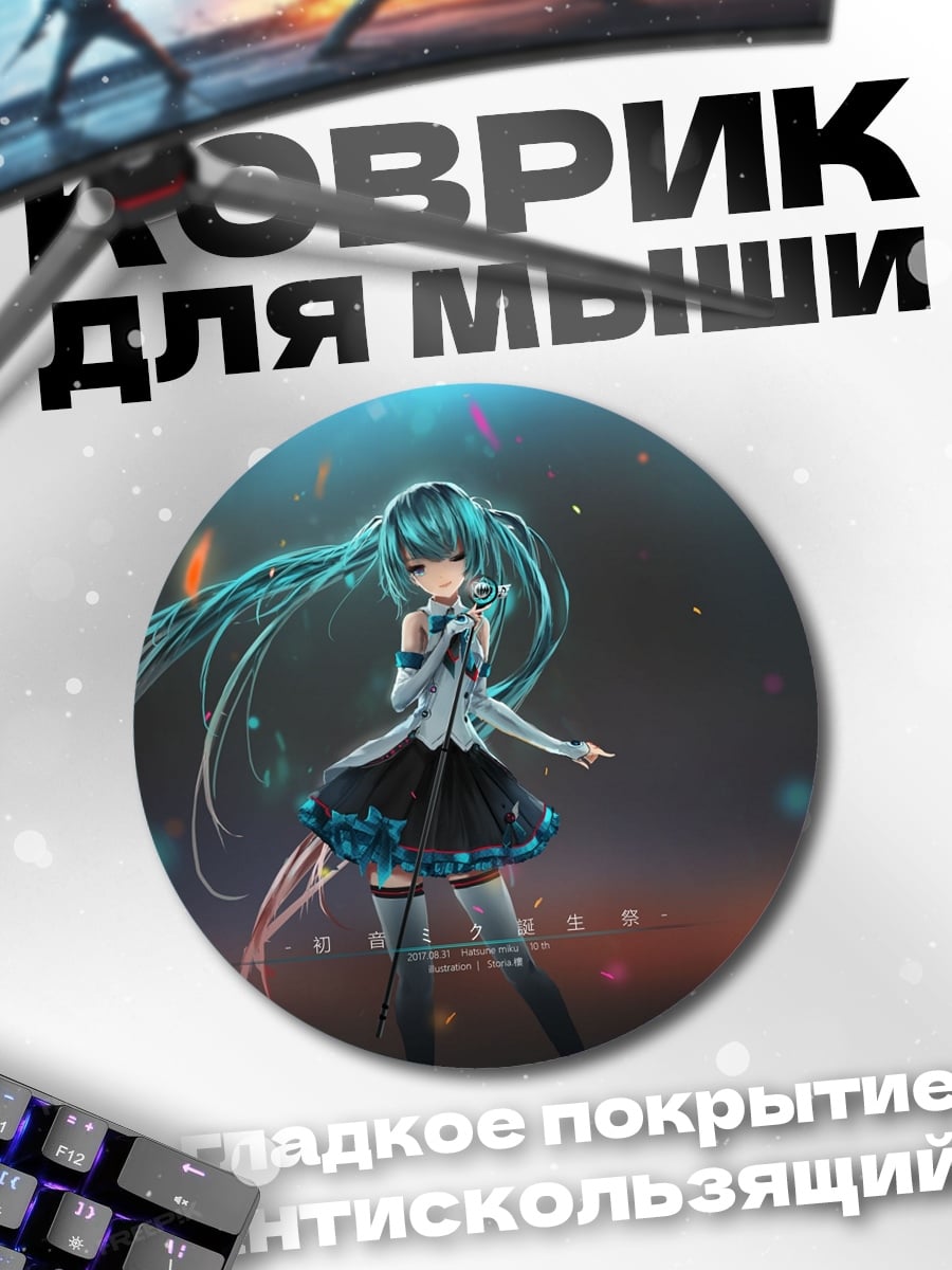Коврик круглый аниме певица Мику