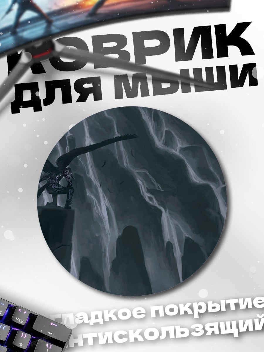 Коврик круглый Летящий дракон