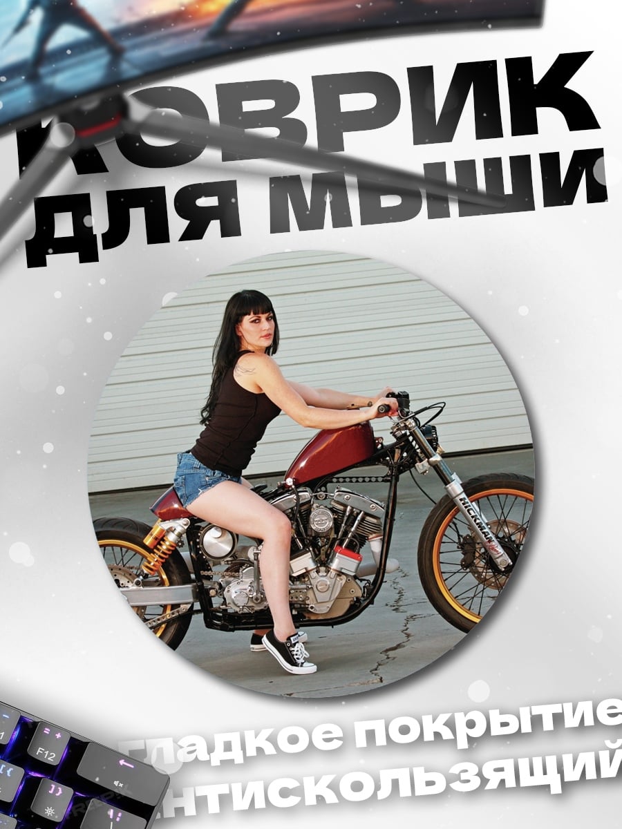 Коврик круглый Девушка на мотоцикле