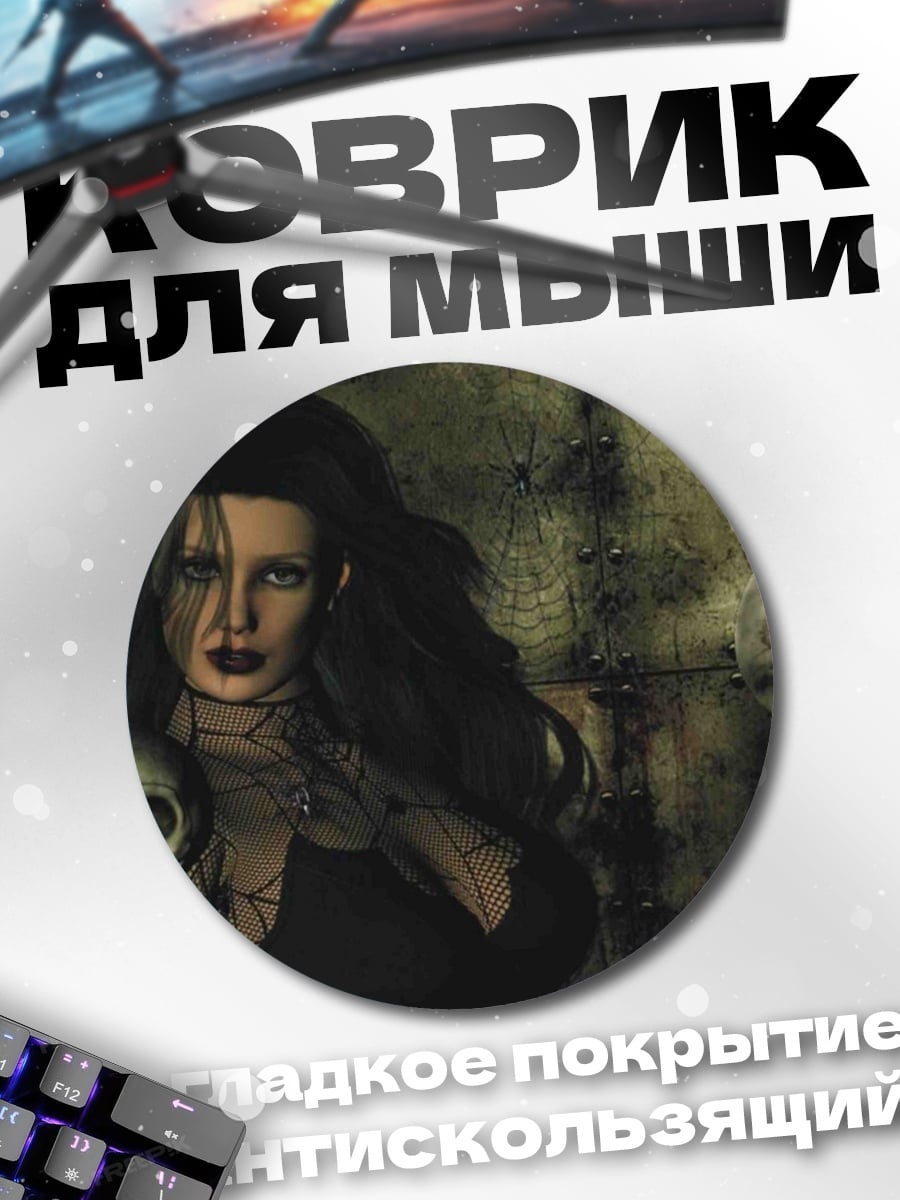 Коврик круглый Ведьма с черепом