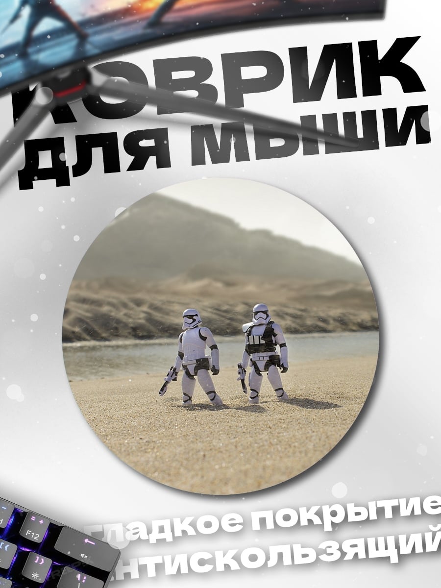 Коврик круглый Штурмовики на пляже