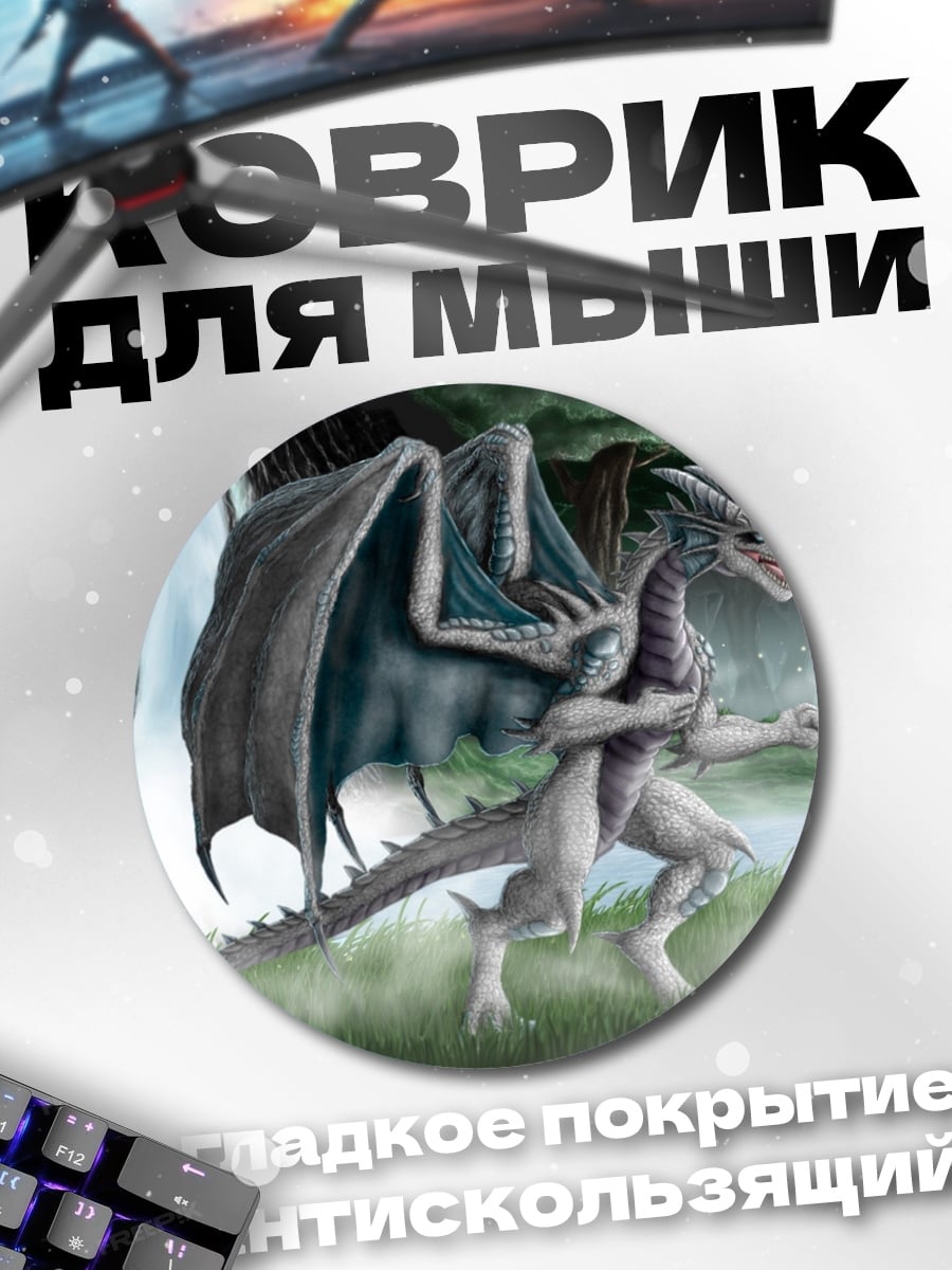 Коврик круглый Дракон у водопада