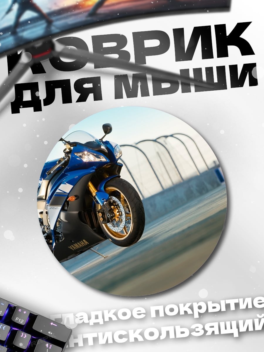 Коврик круглый Синий мотоцикл