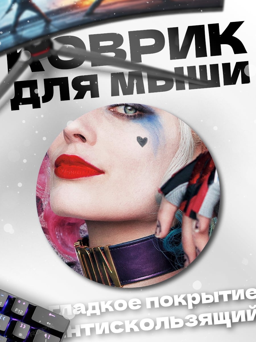 Коврик круглый Харли Квинн