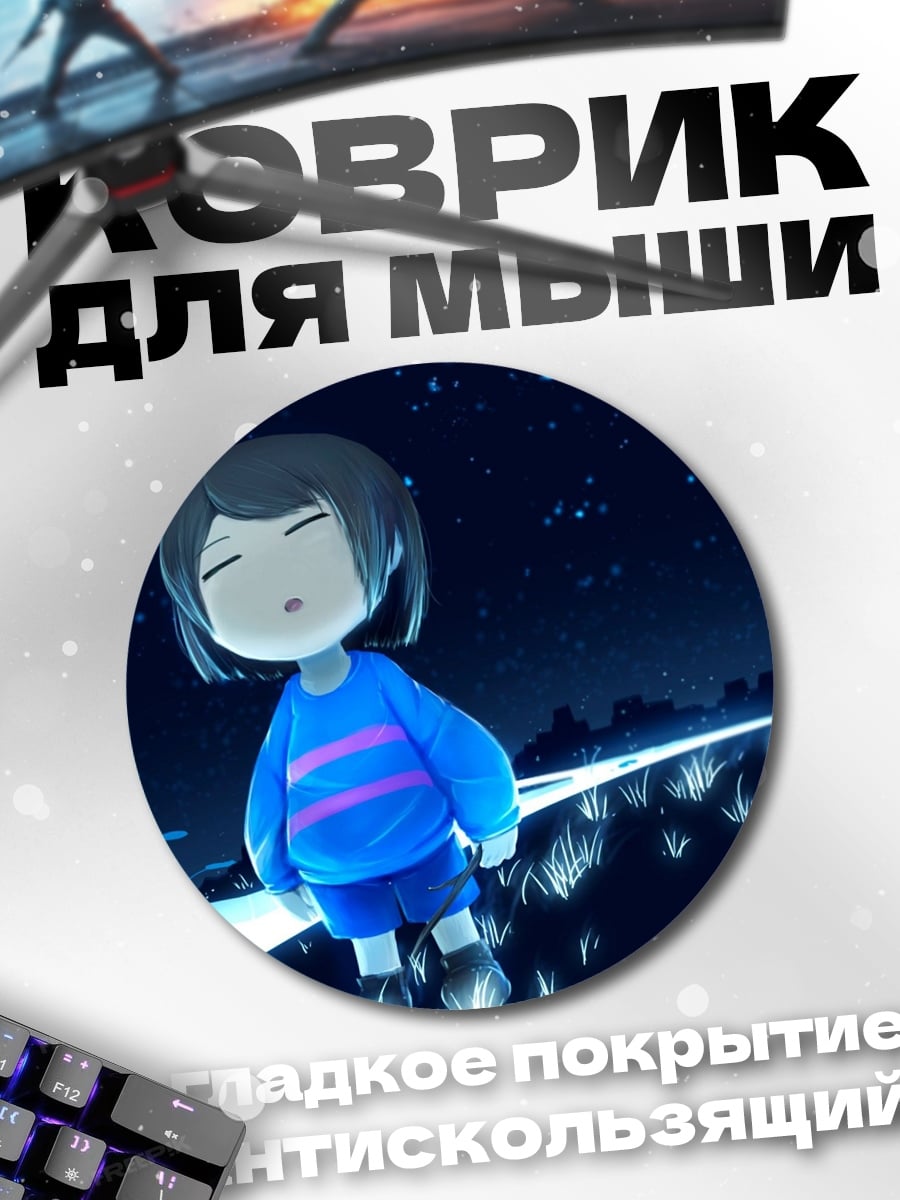 Коврик круглый Персонаж Undertale