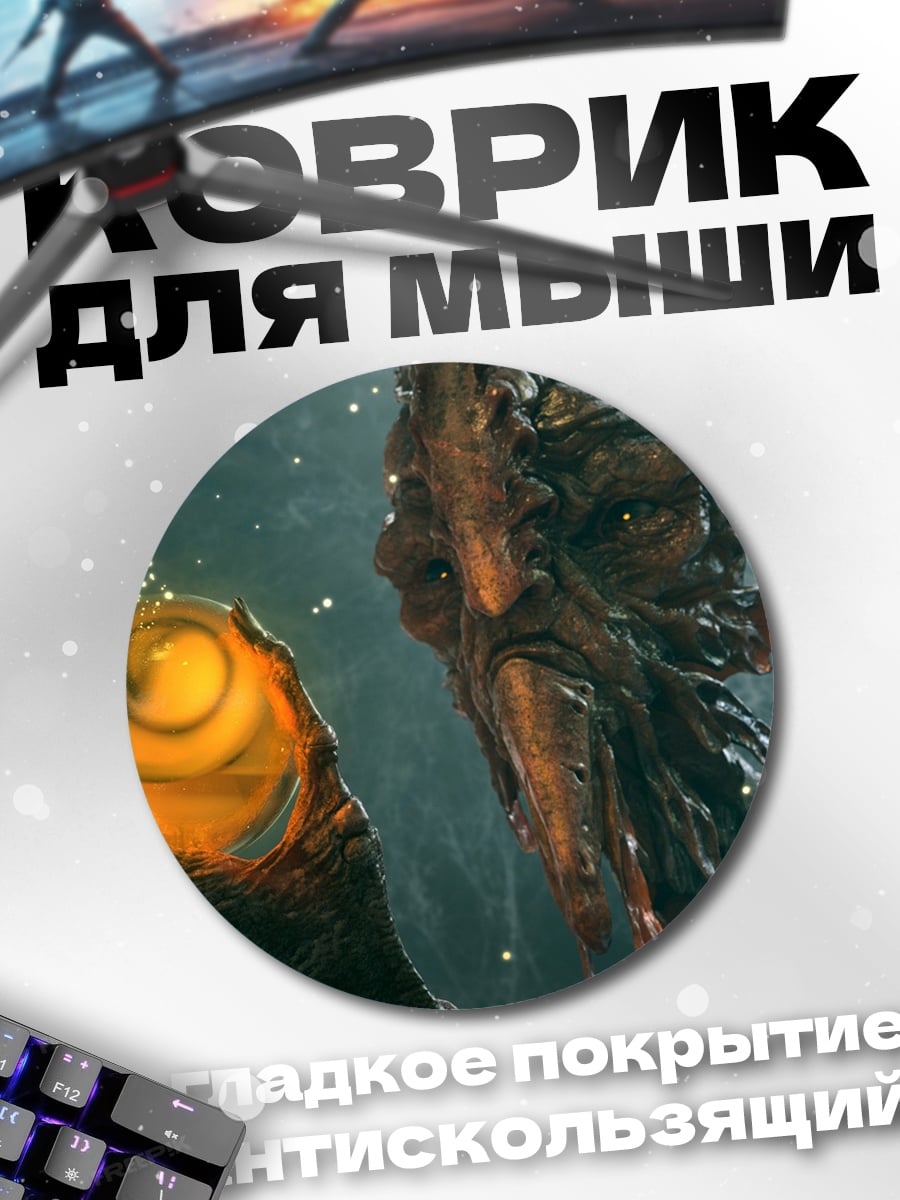 Коврик круглый Держащий магический шар