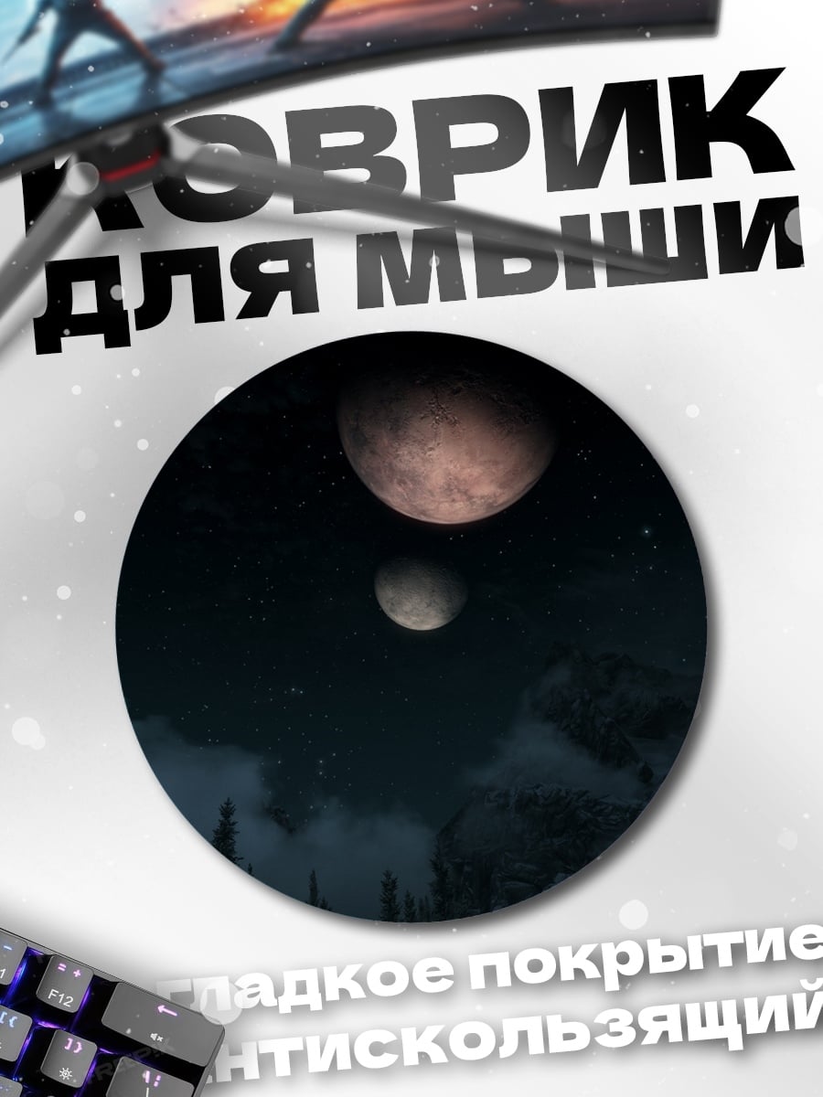 Коврик круглый Две луны