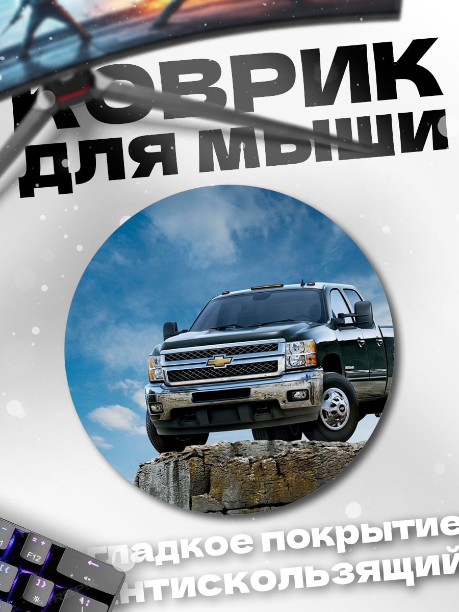 Коврик круглый Пикап на скале