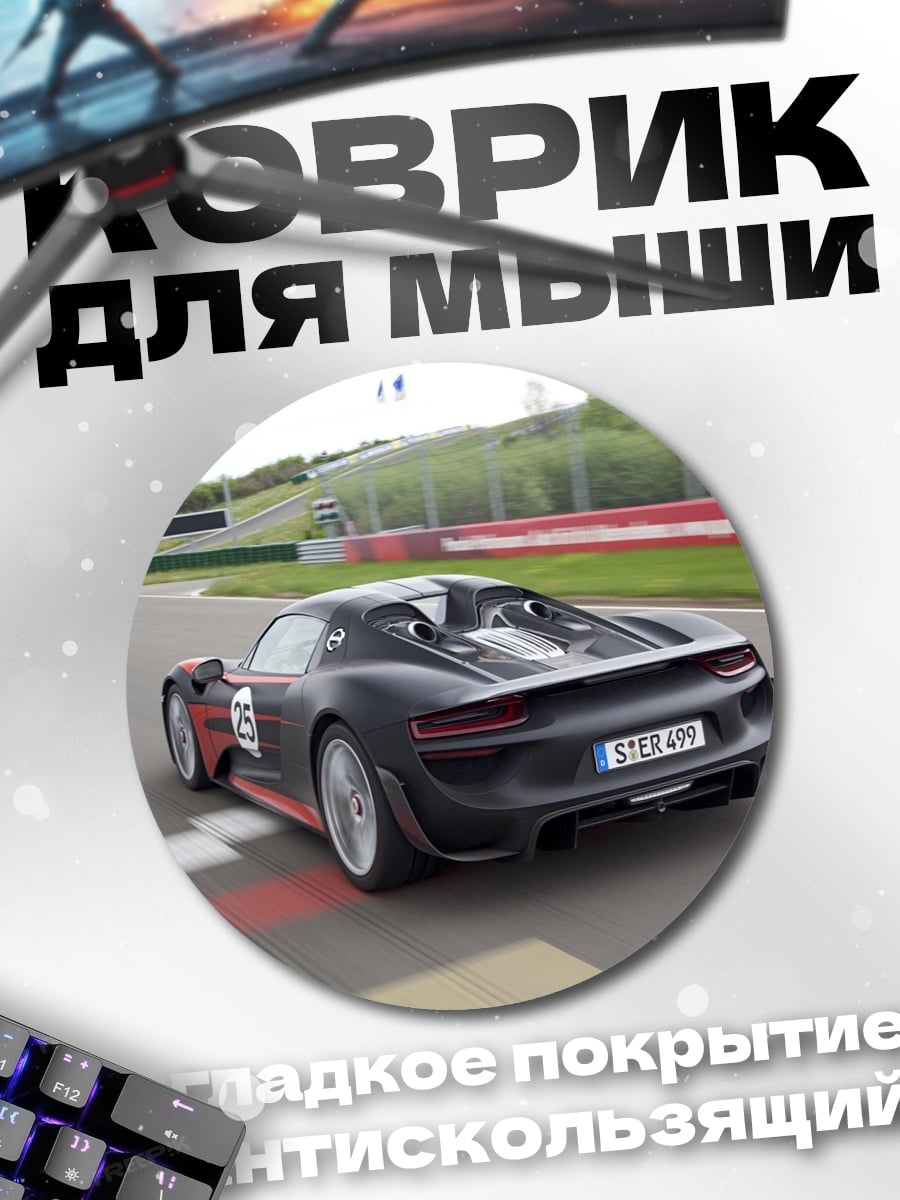 Коврик круглый Спортивный автомобиль на трассе