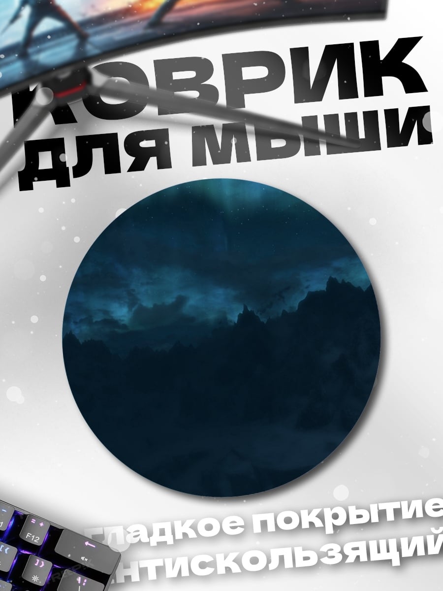 Коврик круглый темное небо