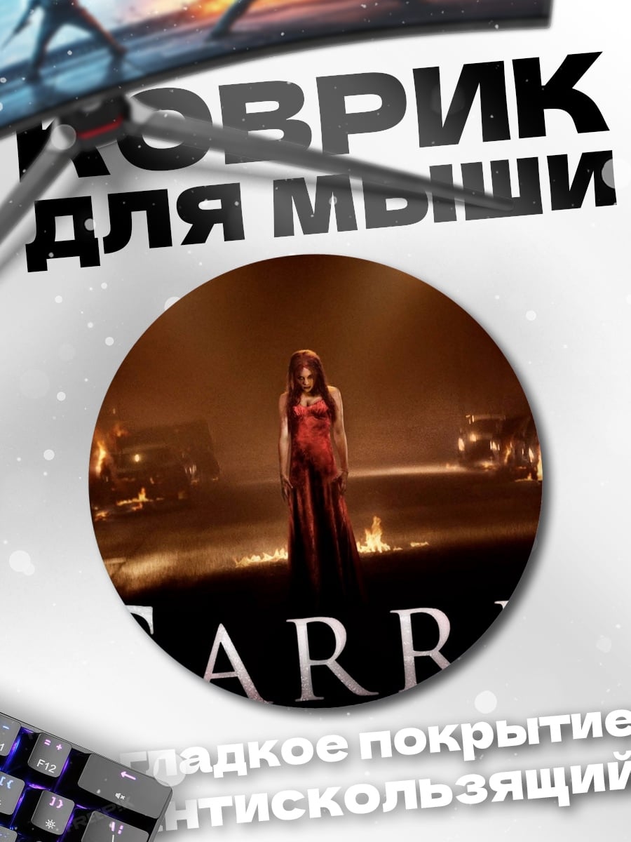Коврик круглый Carrie