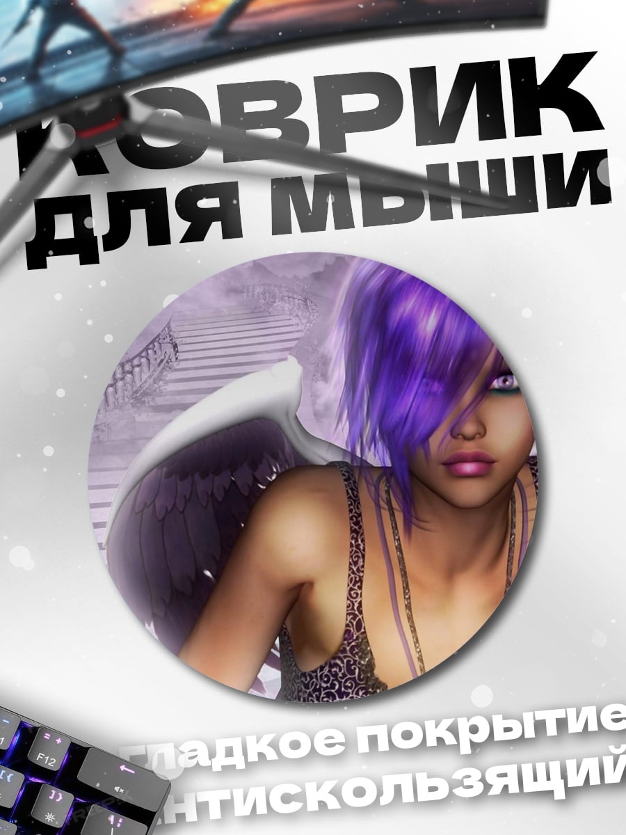 Коврик круглый ангел с фиолетовыми волосами