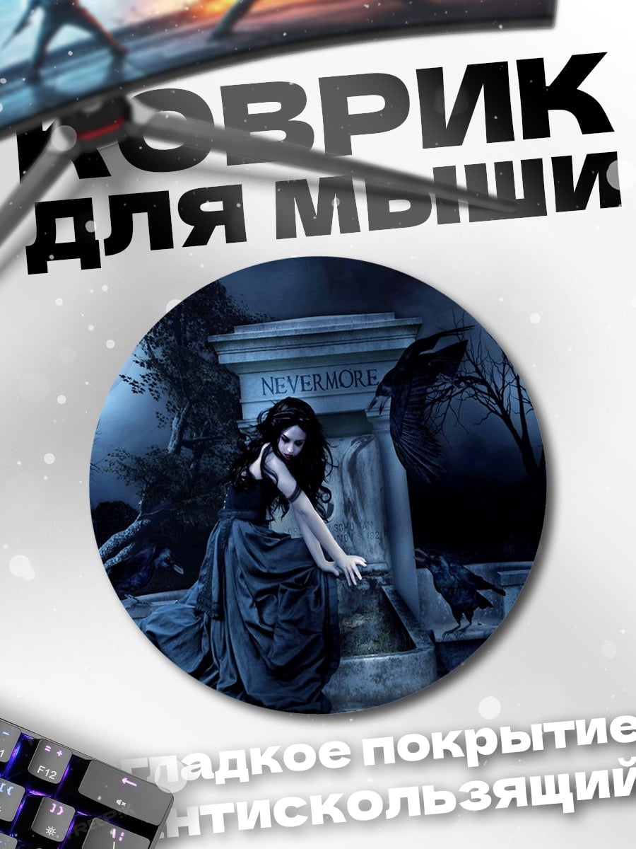 Коврик круглый готическая девушка кладбище