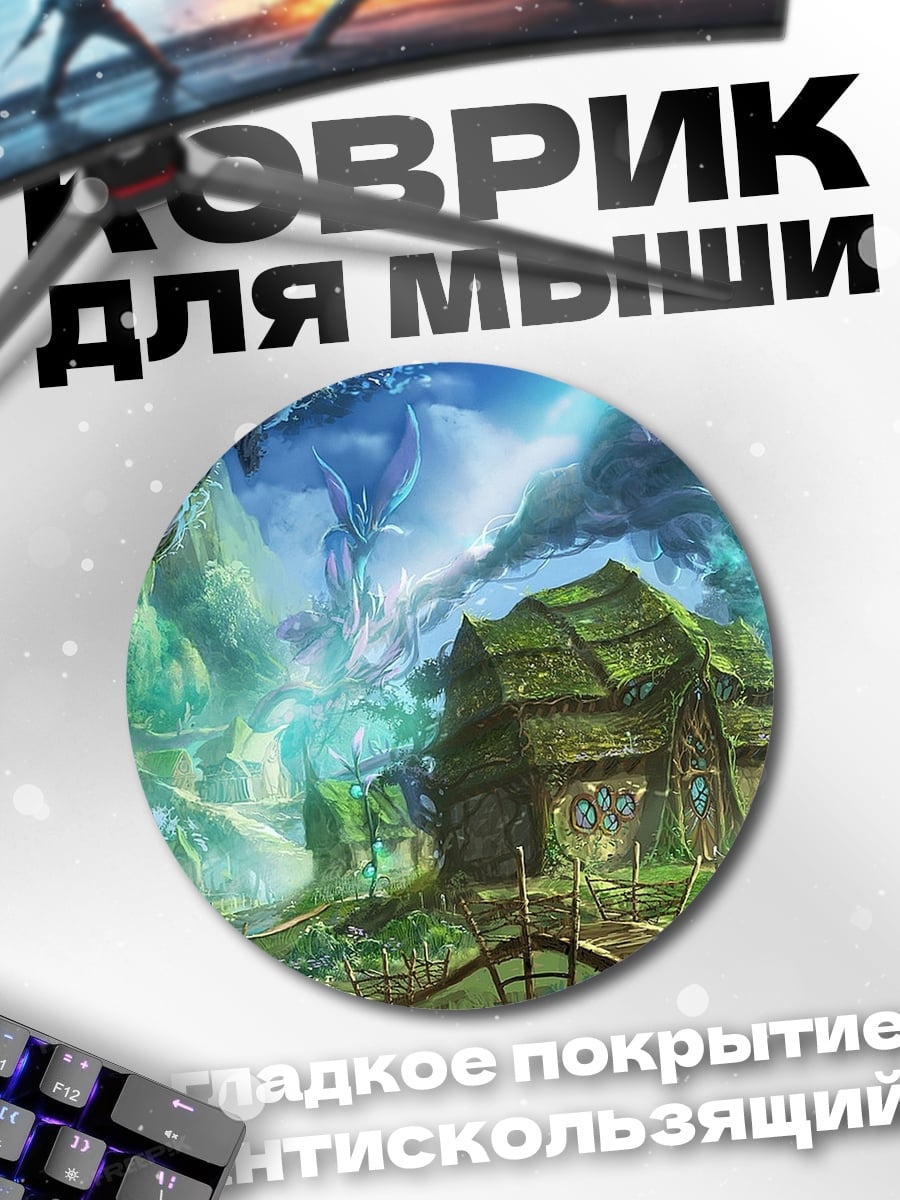 Коврик круглый фэнтези деревня