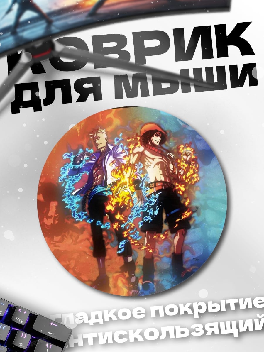 Коврик круглый Братья Огня