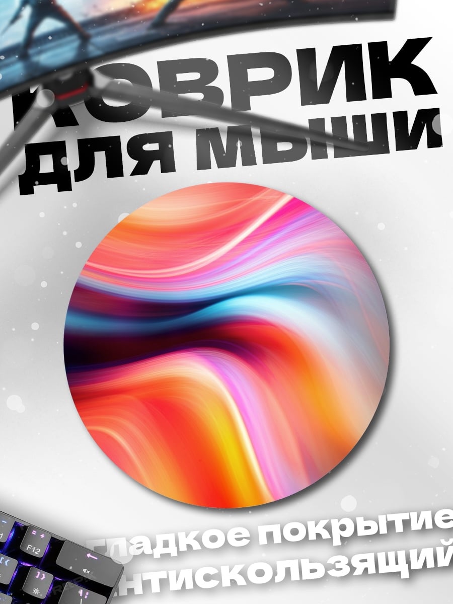 Коврик круглый Абстрактные линии