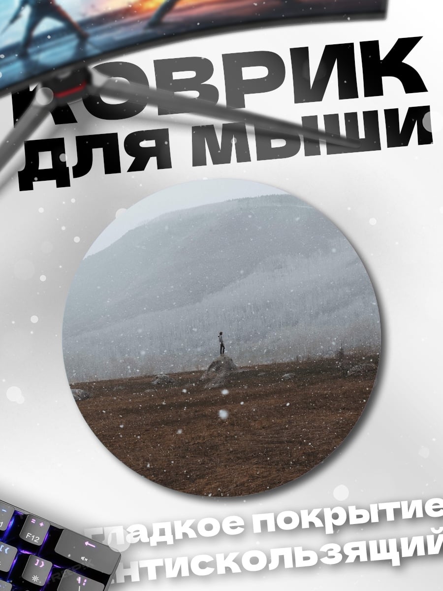 Коврик круглый Одинокая фигура в снегу