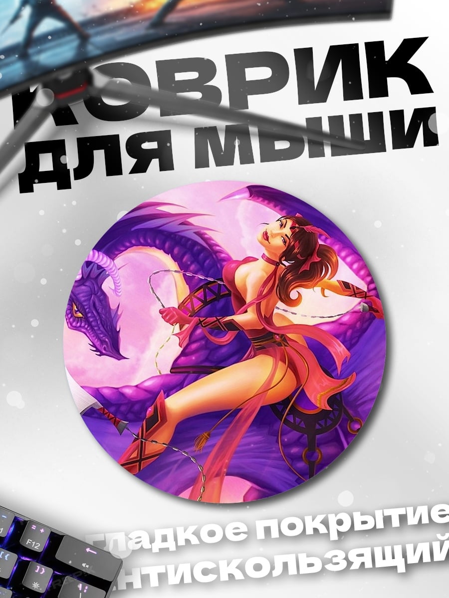 Коврик круглый Девушка и дракон