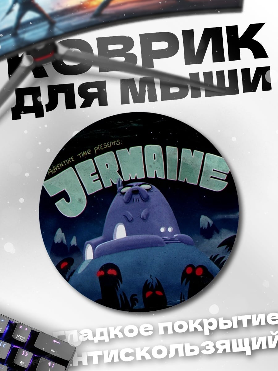 Коврик круглый Джермейн монстры смеются