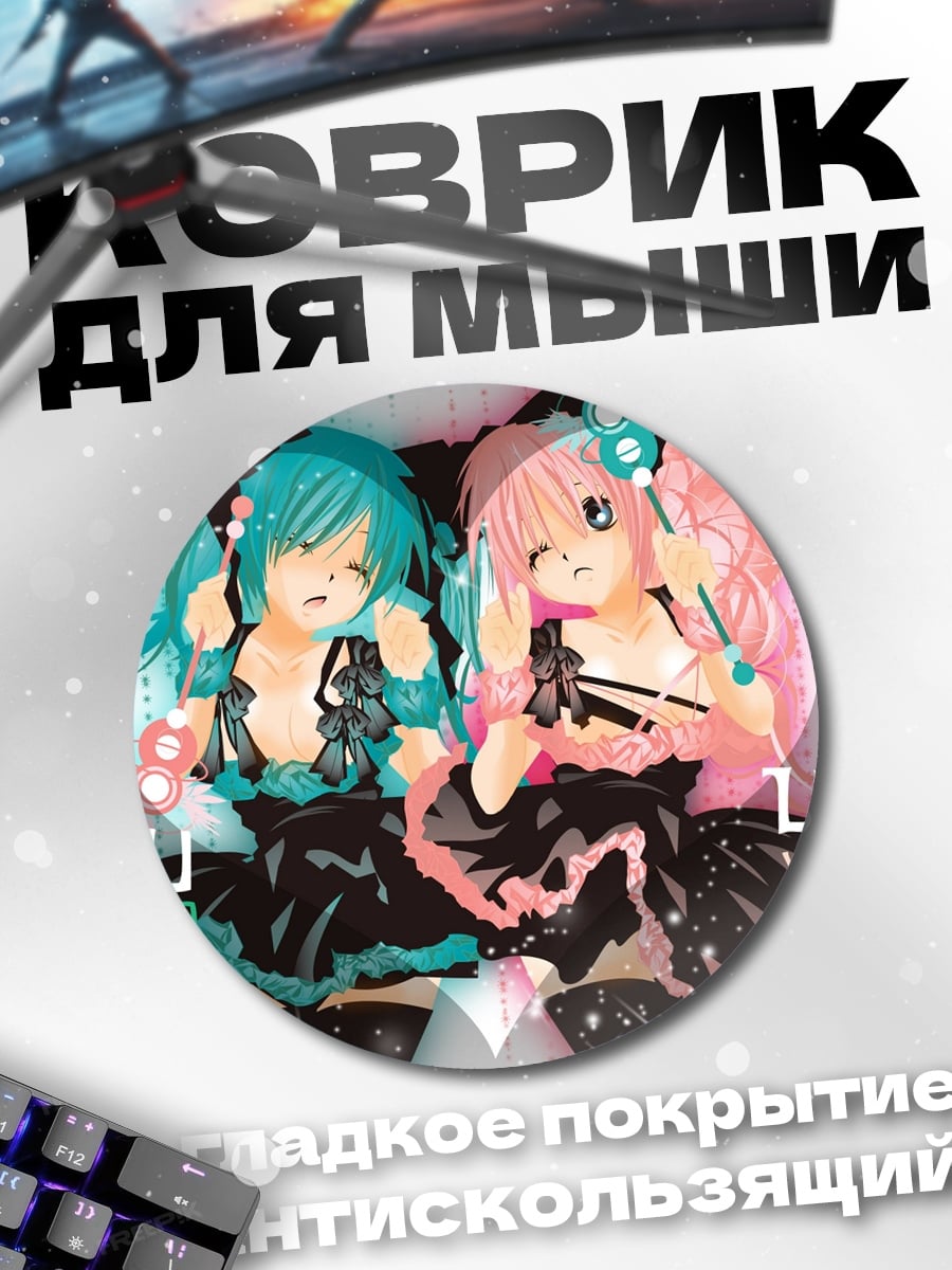 Коврик круглый Мику и Лука