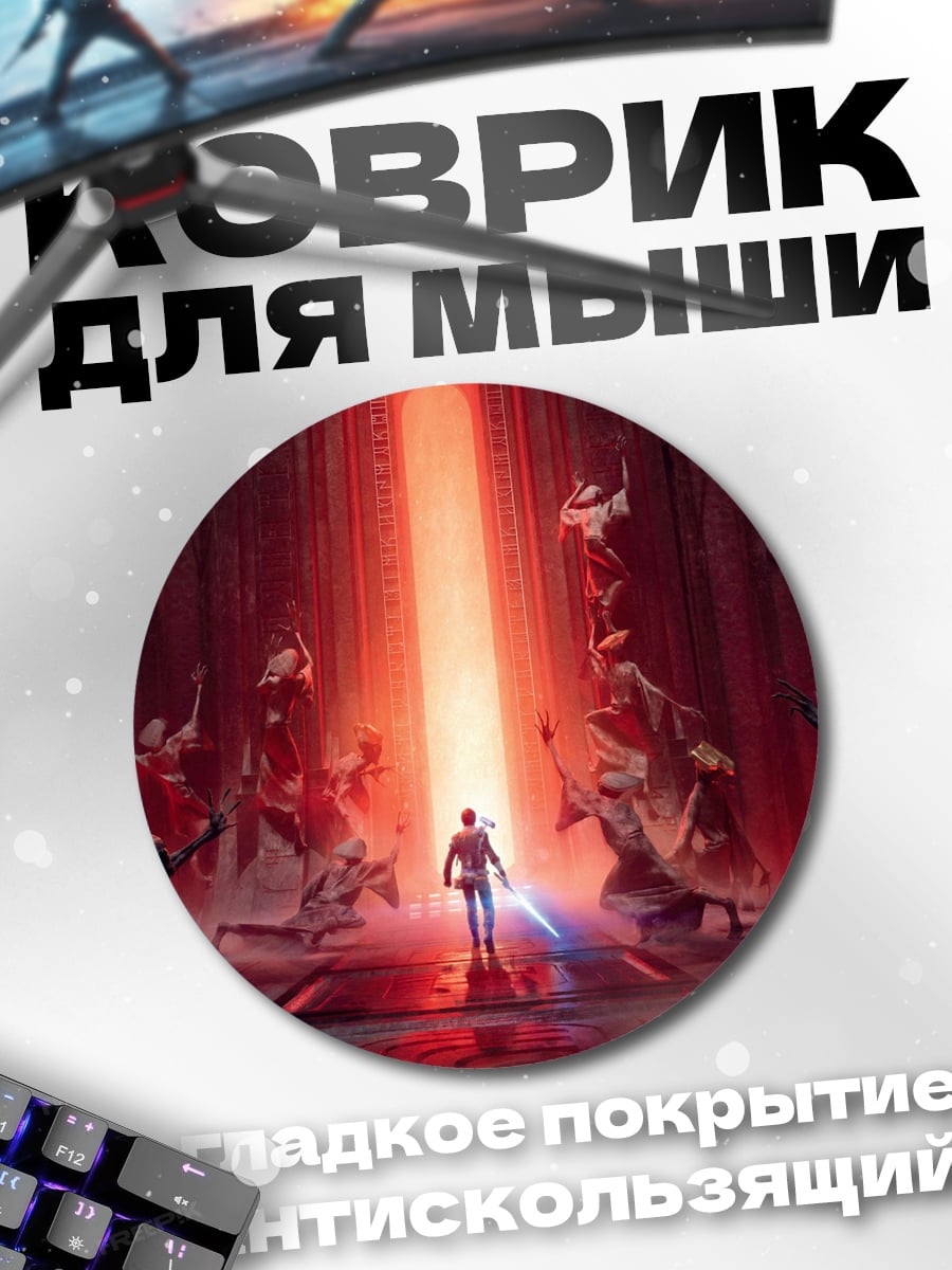 Коврик круглый Рыцарь света